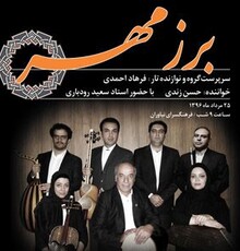 برگزاری کنسرت گروه «برزمهر» در نیاوران
