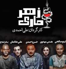 تبلیغ «زهر ماری» در ماهواره!
