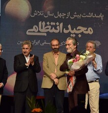گزارش تصویری بانی فیلم از مراسم نکوداشت مجید انتظامی