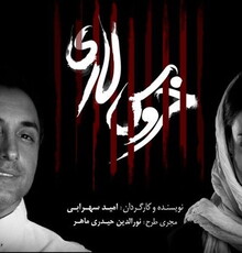 «خروس لاری» دو بازیگر دیگرش را شناخت