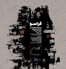 نمایشگاه نقاشی های امیرحسین امیر جلالی در گالری ژاله برگزار می شود