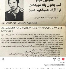 پست اینستاگرامی محمد آفریده درباره یکی از دوستانش که در خرمشهر شهید شد