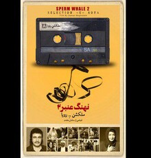 نجفی: تبعیض میان سینماها صحیح نیست