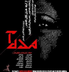 «مده آ» به شهرزاد رسید