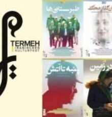 نمایش مستندهای «کارستان» در مونیخ