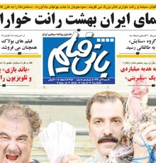 انتشار اولین آنونس فیلم سینمایی «کاتیوشا»؛ تماشا کنید