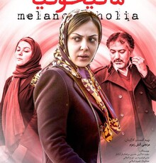 «مالیخولیا» در شبکه نمایش خانگی