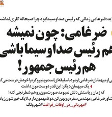 چرا ضرغامی زمانی که رئیس صداوسیما بود با افراد مختلف صبحانه نمی‌خورد؟