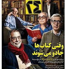 وقتی کتاب‌ها جادو می‌شوند