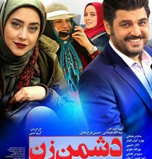 تجمع اعتراضی عوامل فیلم سینمایی «دشمن زن» مقابل سازمان فرهنگی هنری شهرداری تهران