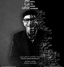 مستند «آن مرد دیگر در را باز نکرد» آماده نمایش شد