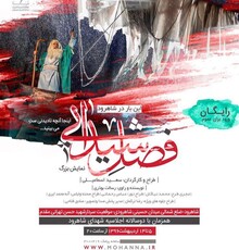 شاهرود، پانزدهمین میزبان نمایش «فصل شیدایی»