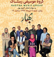 نشست صمیمانه گروه رستاک