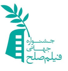 نخستین جشنواره جهانی فیلم صلح در شیراز برگزار می‌شود