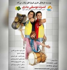 آوای موج در آزادی طنین انداز می شود