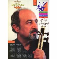 «نگاه نو» به داریوش طلایی رسید