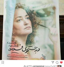 توصیه اینستاگرامی تهمینه میلانی برای تماشای مستنددر جست وجوی فریده در گروه هنروتجربه