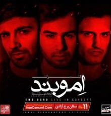 دومین کنسرت «امو باند» روی صحنه می رود