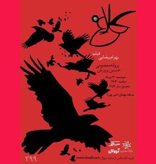 «کلاغ» بیضایی در خانه هنرمندان