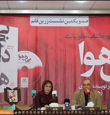 بررسی «بی‌دل هوا» خانم بازیگر