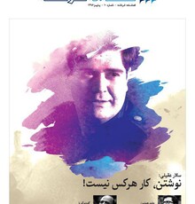 فصلنامه شهرکتاب فرشته منتشر شد