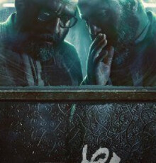 رونمایی از پوستر «مصلحت»