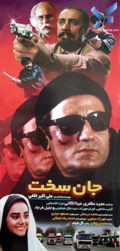 جان سخت  
