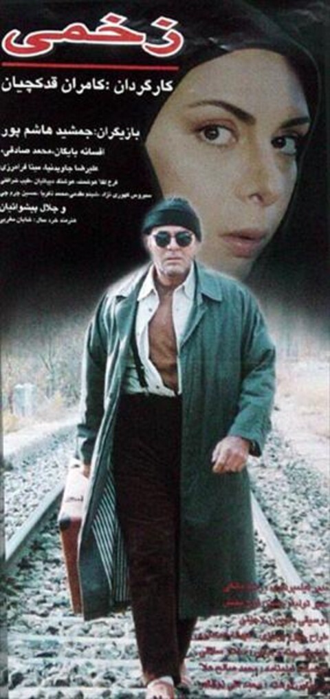 زخمی  