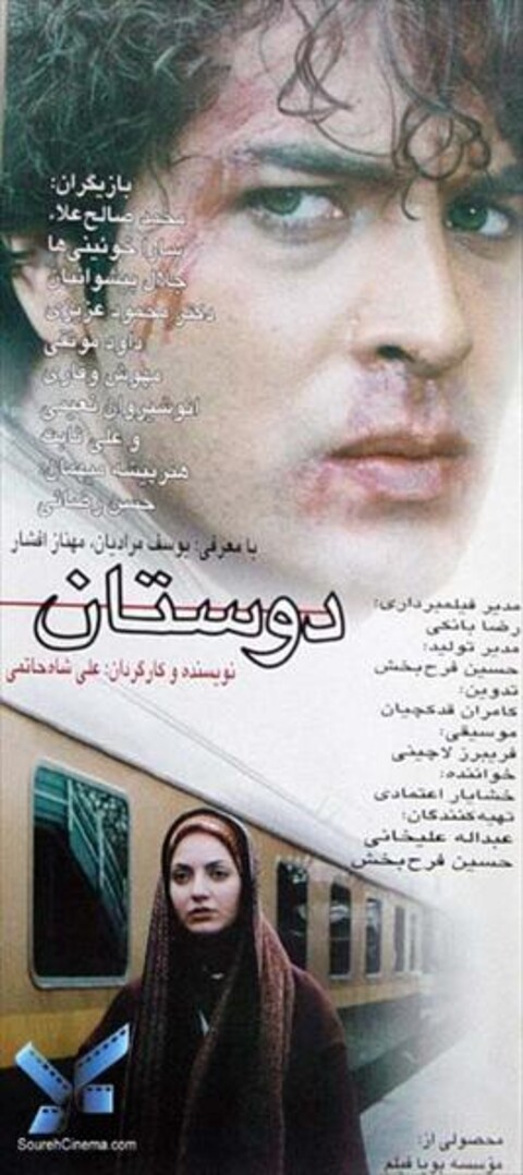 دوستان  