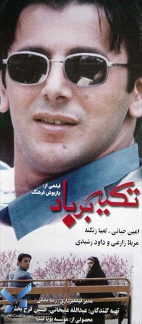 تکیه بر باد  