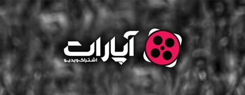 معرفی برگزیدگان آپارات با یادمان علی معلم