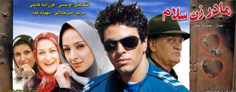 مادرزن سلام  
