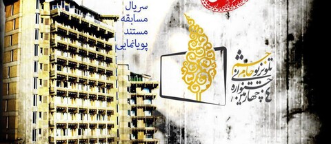 معرفی داوران آثار نمایشی و مستند چهارمین جشنواره تلویزیونی جام جم