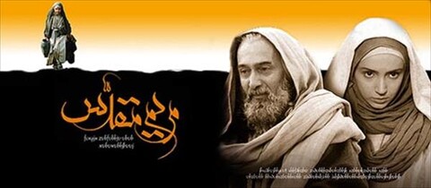 مریم مقدس  