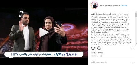 قدردانی رخشان بنی‌اعتماد از «ماه عسل» احسان علیخانی