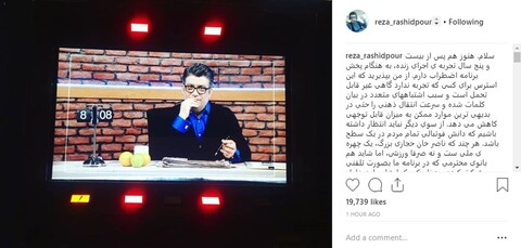 انتقاد رضا رشیدپور از تحقیر شرکت‌کننده زن مسابقه «حالا خورشید»