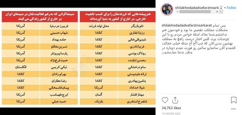 انتشار لیست بازیگران دو تابعیتی شیلا خداداد را عصبانی کرد