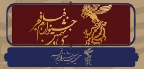 پاسخ به چند ابهام درباره فیلم‌های متقاضی «فجر۳۹»/ اسناد موجود است