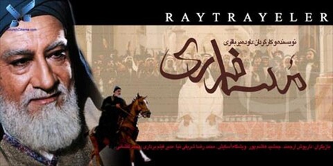 مسافر ری  
