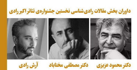 داوران بخش مسابقه مقالات جشنواره تئاتر رادی انتخاب شدند