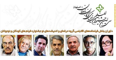 معرفی داوران فیلمنامه‌های اقتباسی سی‌امین جشنواره بین‌المللی فیلم‌های کودک