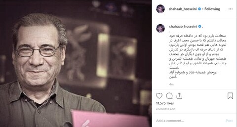 خاطره شهاب حسینی از همکاری‌اش با حسین محب‌اهری/ عکس
