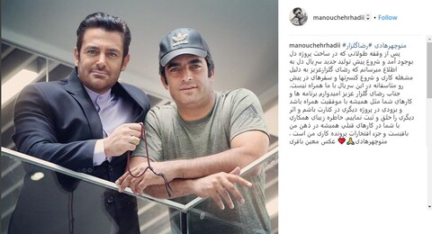 خبر بد منوچهر هادی برای طرفداران رضا گلزار