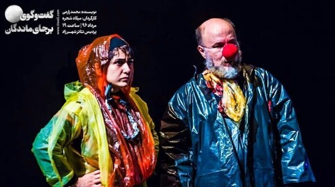 تخفیف دانشجویی برای نمایش “گفت‌و‌گوى برجاى‌ماندگان”