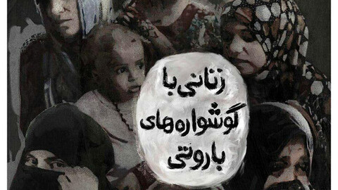 مستندی با محوریت داعشی‌ها به نقد رسید