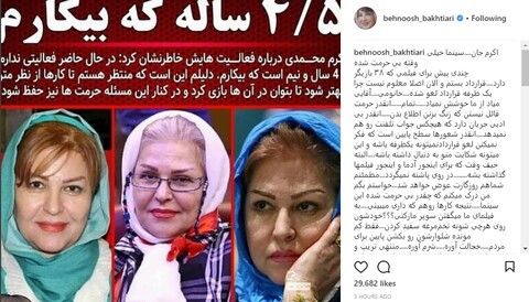 پست اینستاگرامی بهنوش بختیاری در واکنش به بیکاری بازیگر زن پیشکسوت