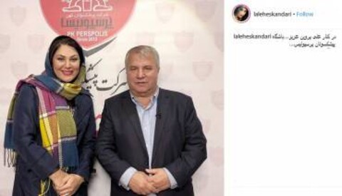 عکس یادگاری لاله اسکندری کنار علی پروین