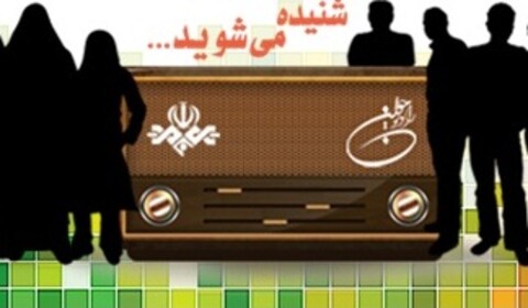 ویژه برنامه‌های رادیو جوان به مناسبت ماه مبارک رمضان