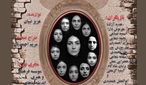 «ورود آقایان ممنوع» ویژه خبرنگاران و عکاسان به صحنه می‌رود