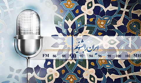 بحث دراویش به رادیو ایران رسید